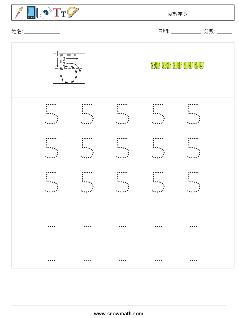 寫數字 5 數學練習題 11