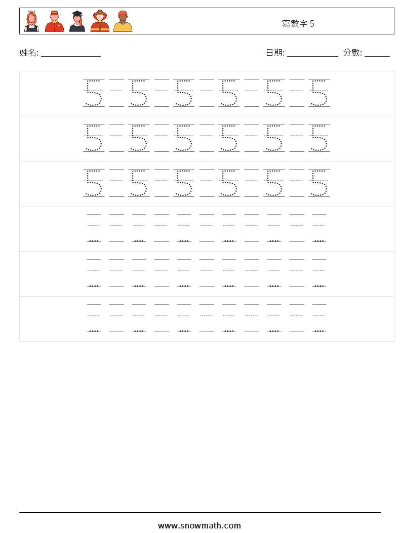 寫數字 5 數學練習題 20