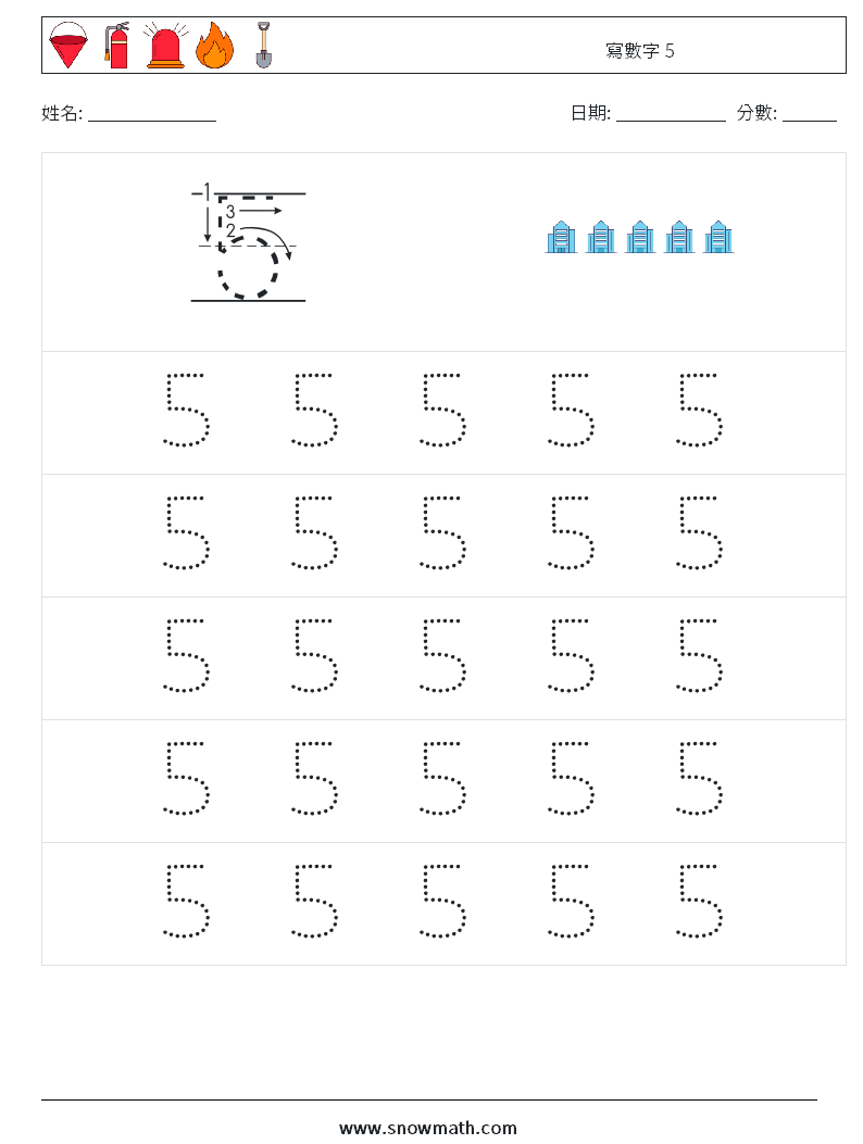 寫數字 5 數學練習題 9