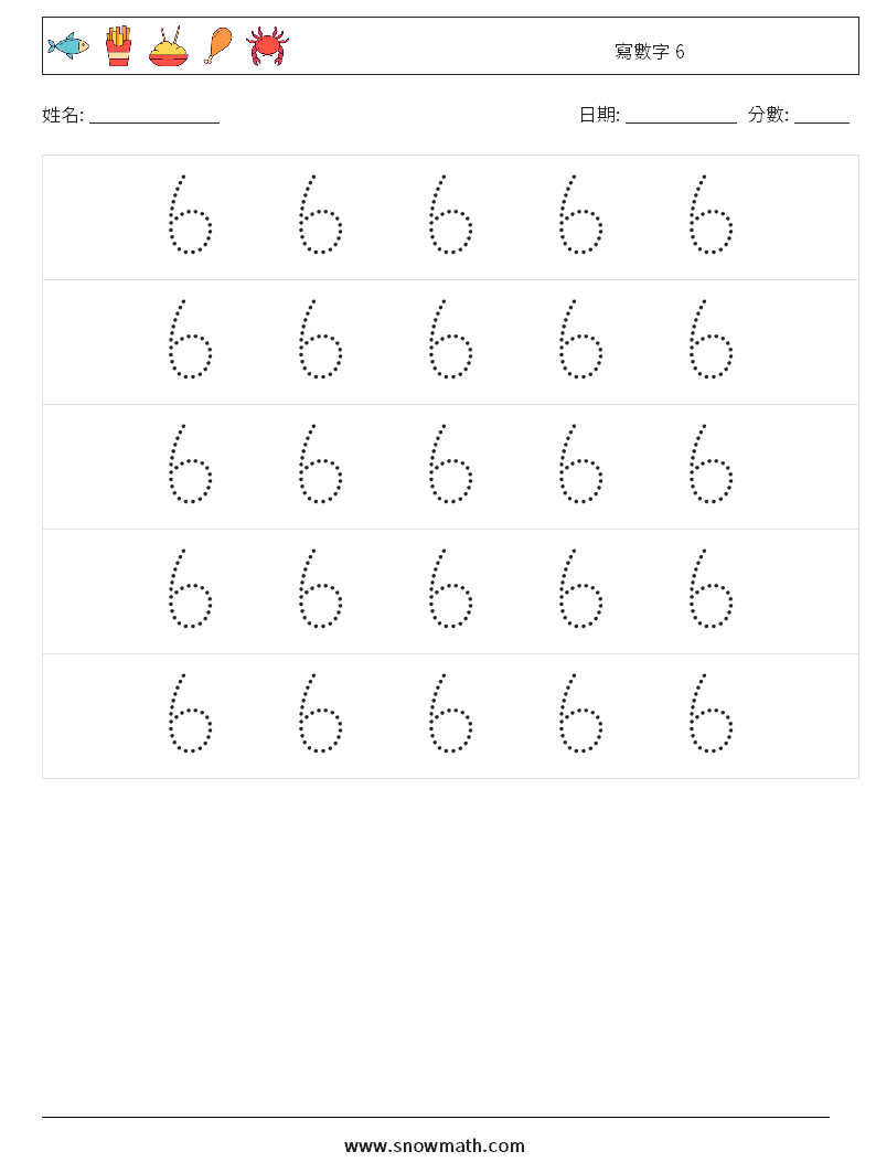 寫數字 6 數學練習題 10