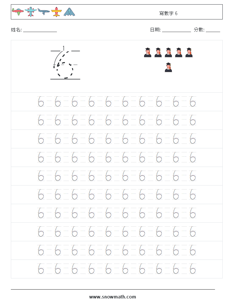 寫數字 6 數學練習題 13