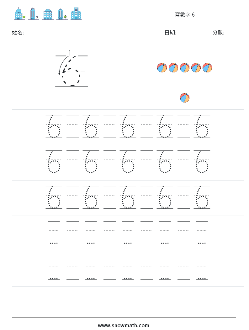 寫數字 6 數學練習題 23