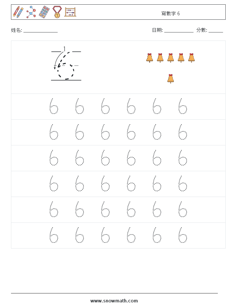 寫數字 6 數學練習題 5