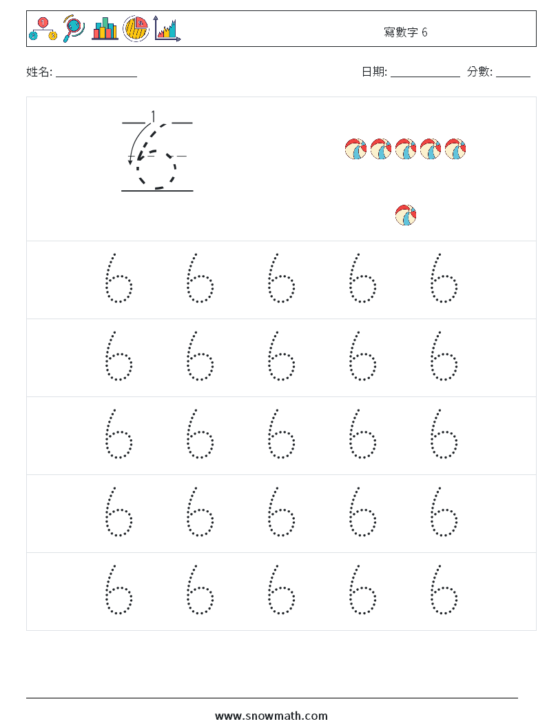 寫數字 6 數學練習題 9