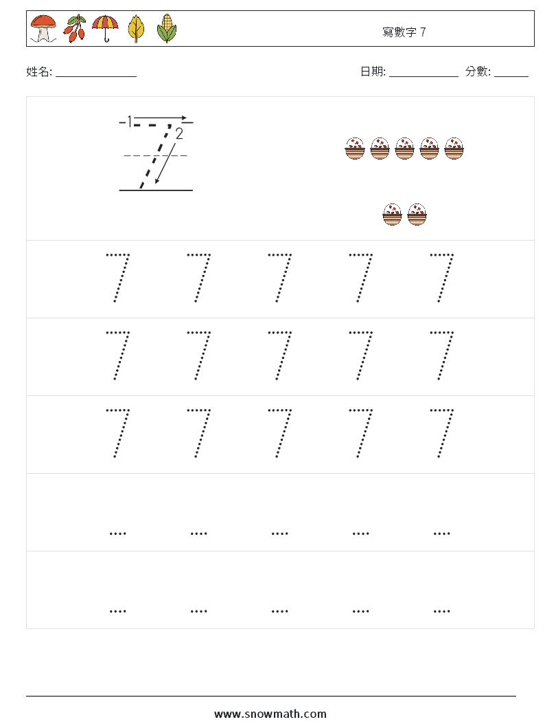 寫數字 7 數學練習題 11