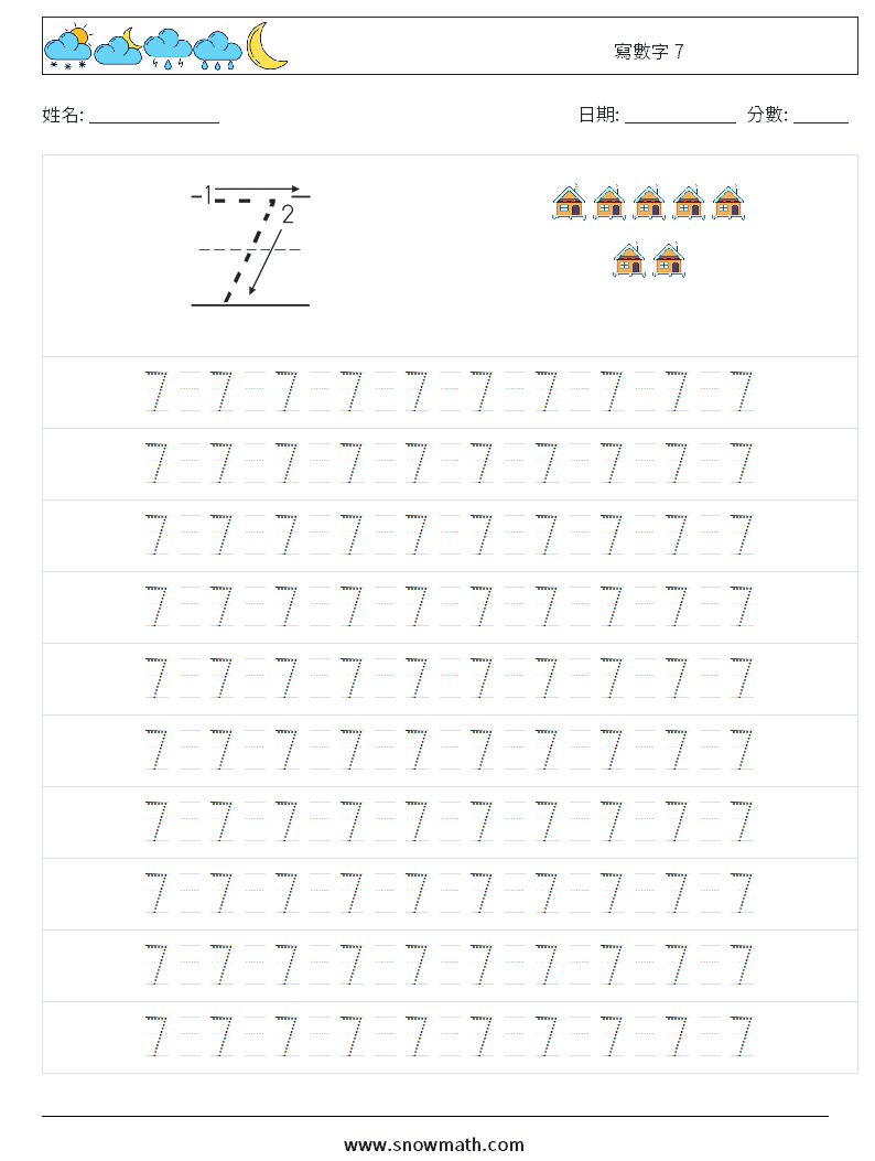 寫數字 7 數學練習題 13