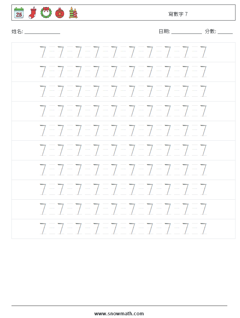 寫數字 7 數學練習題 14