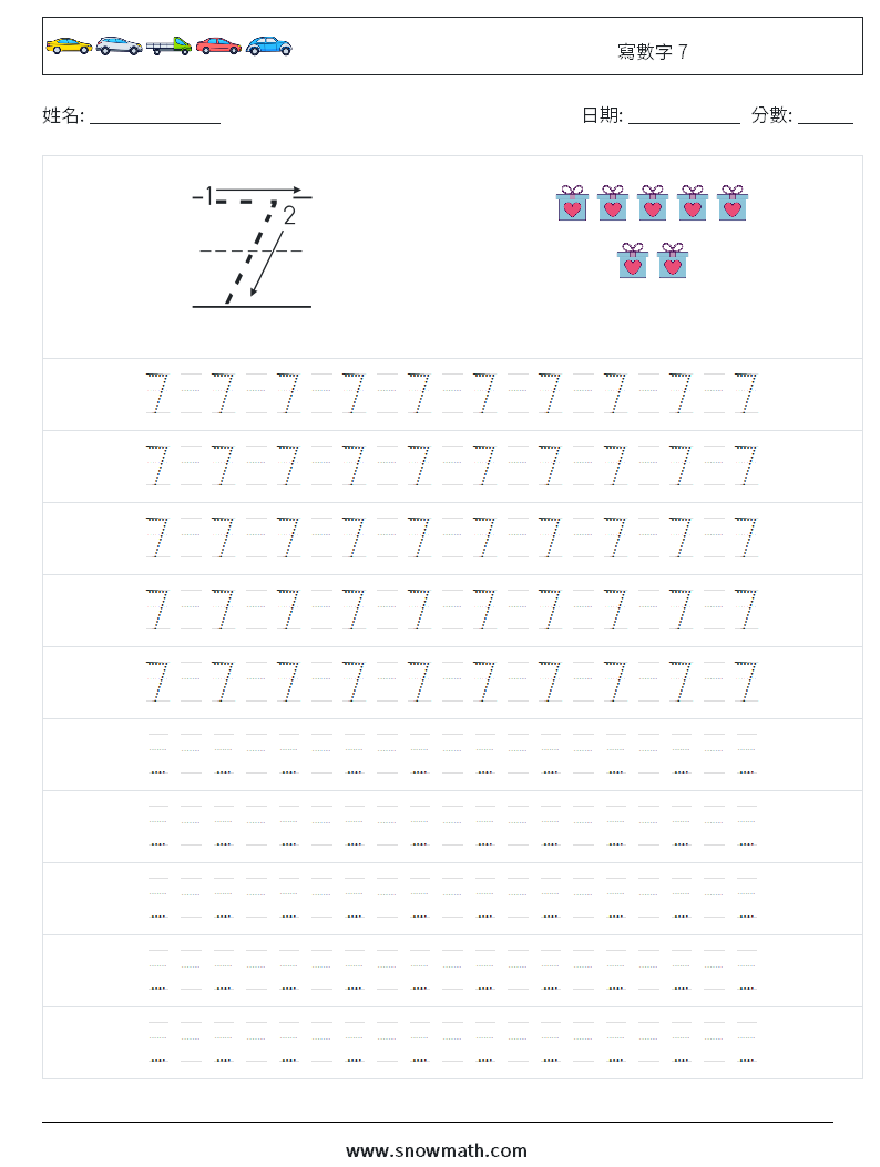 寫數字 7 數學練習題 15