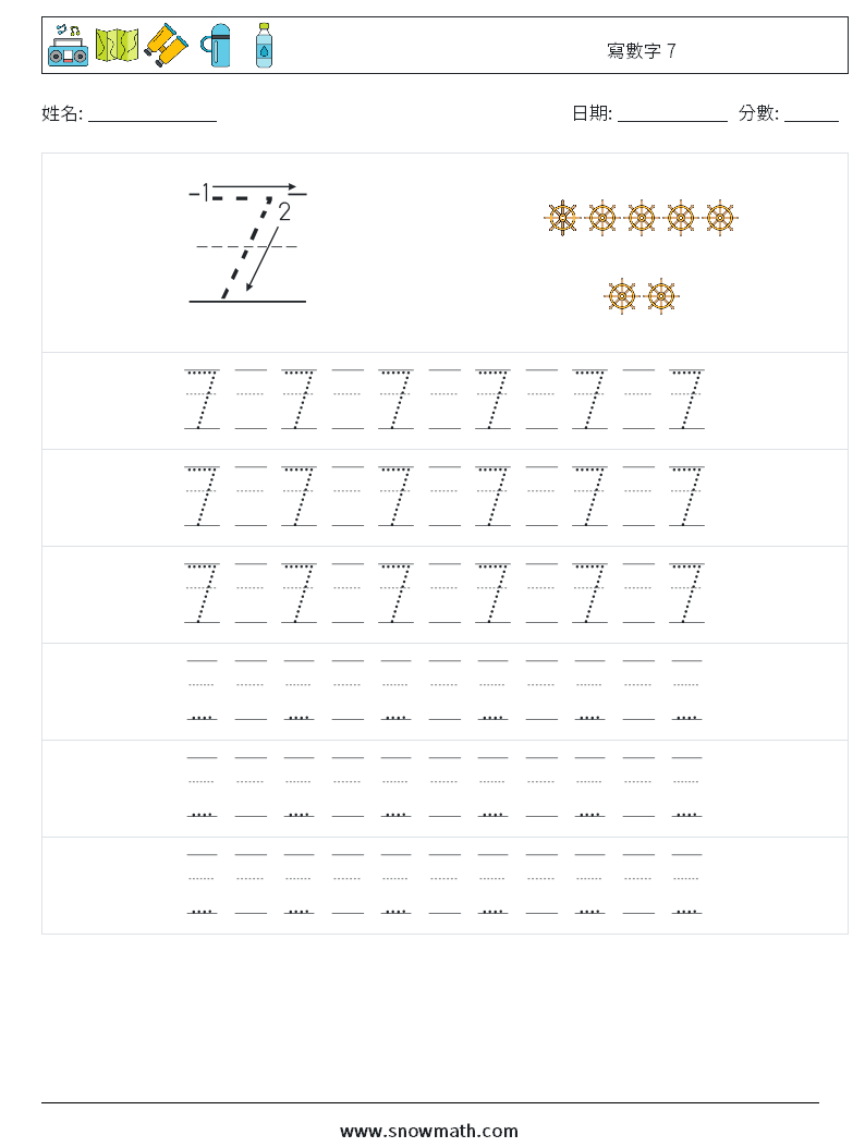 寫數字 7 數學練習題 19