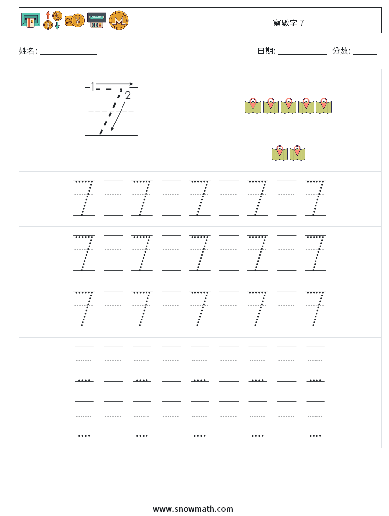 寫數字 7 數學練習題 23