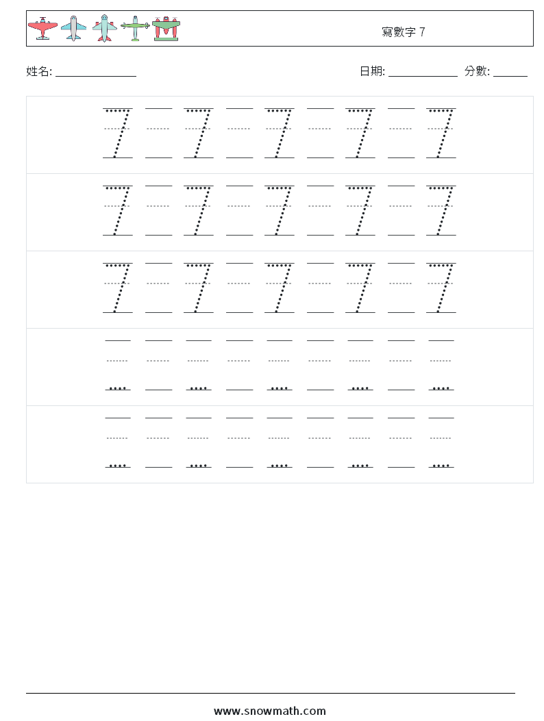 寫數字 7 數學練習題 24