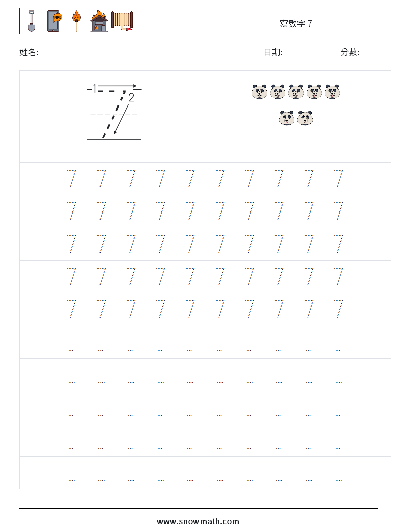 寫數字 7 數學練習題 3