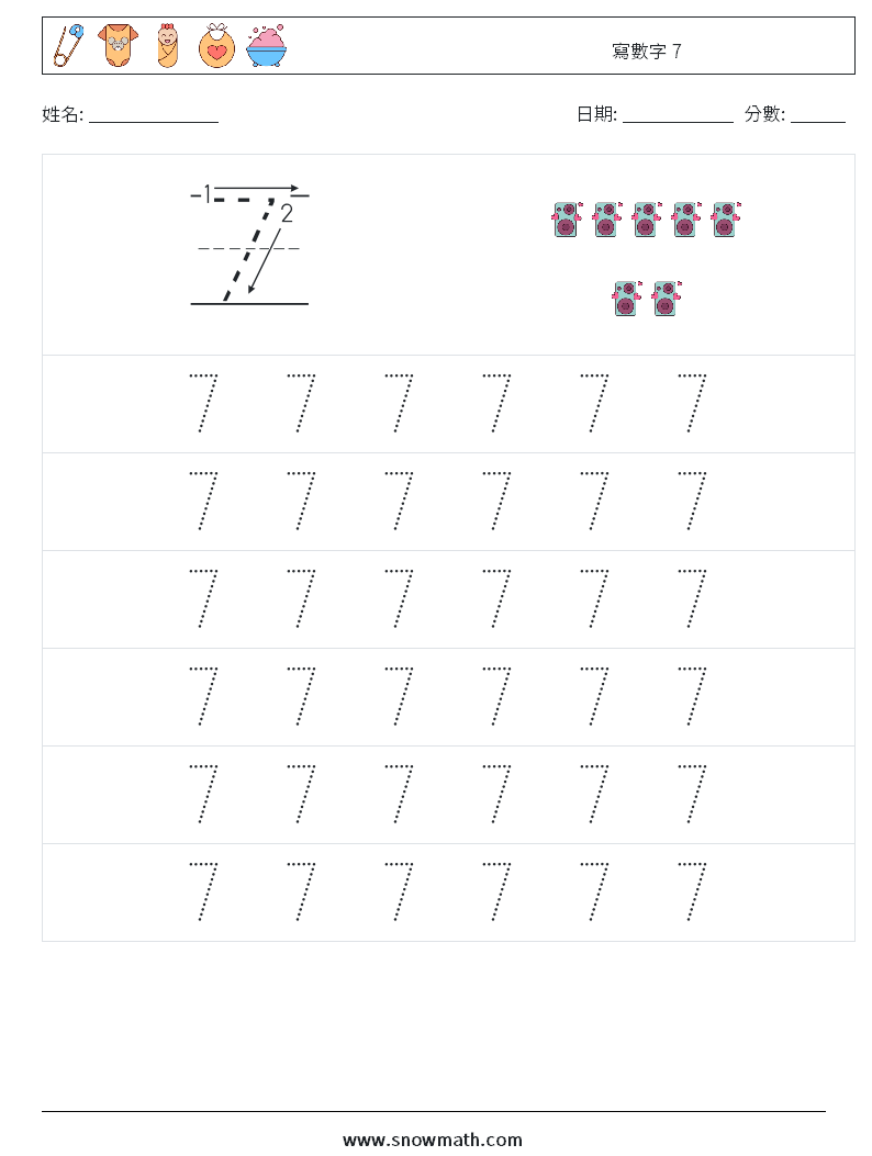 寫數字 7 數學練習題 5