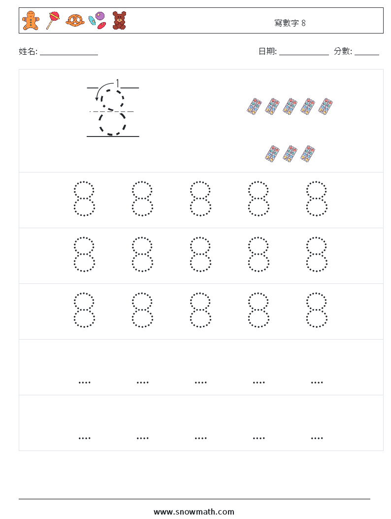 寫數字 8 數學練習題 11