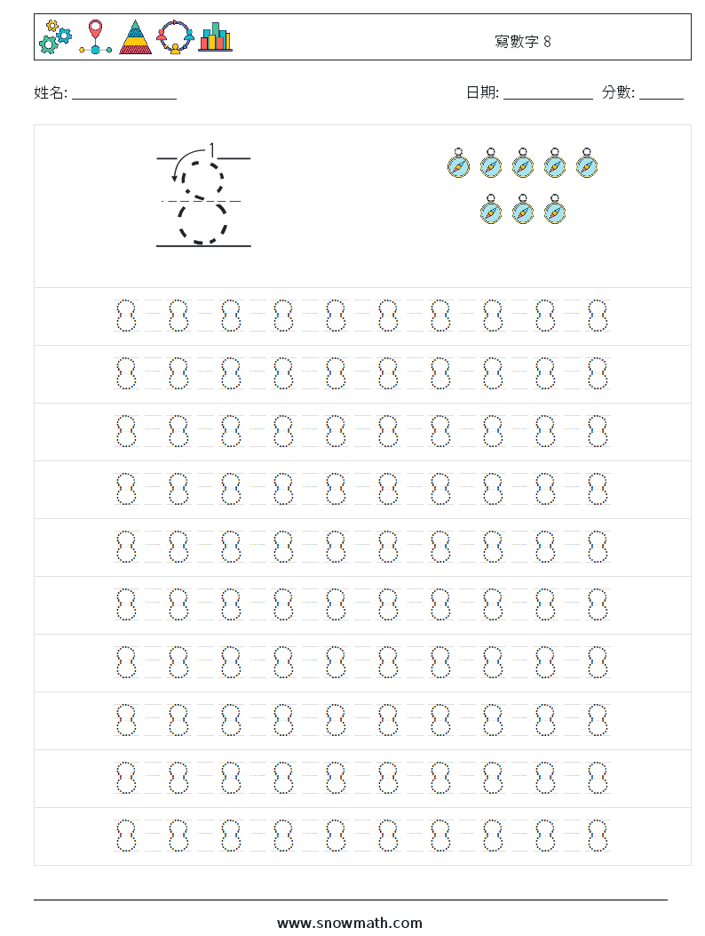 寫數字 8 數學練習題 13