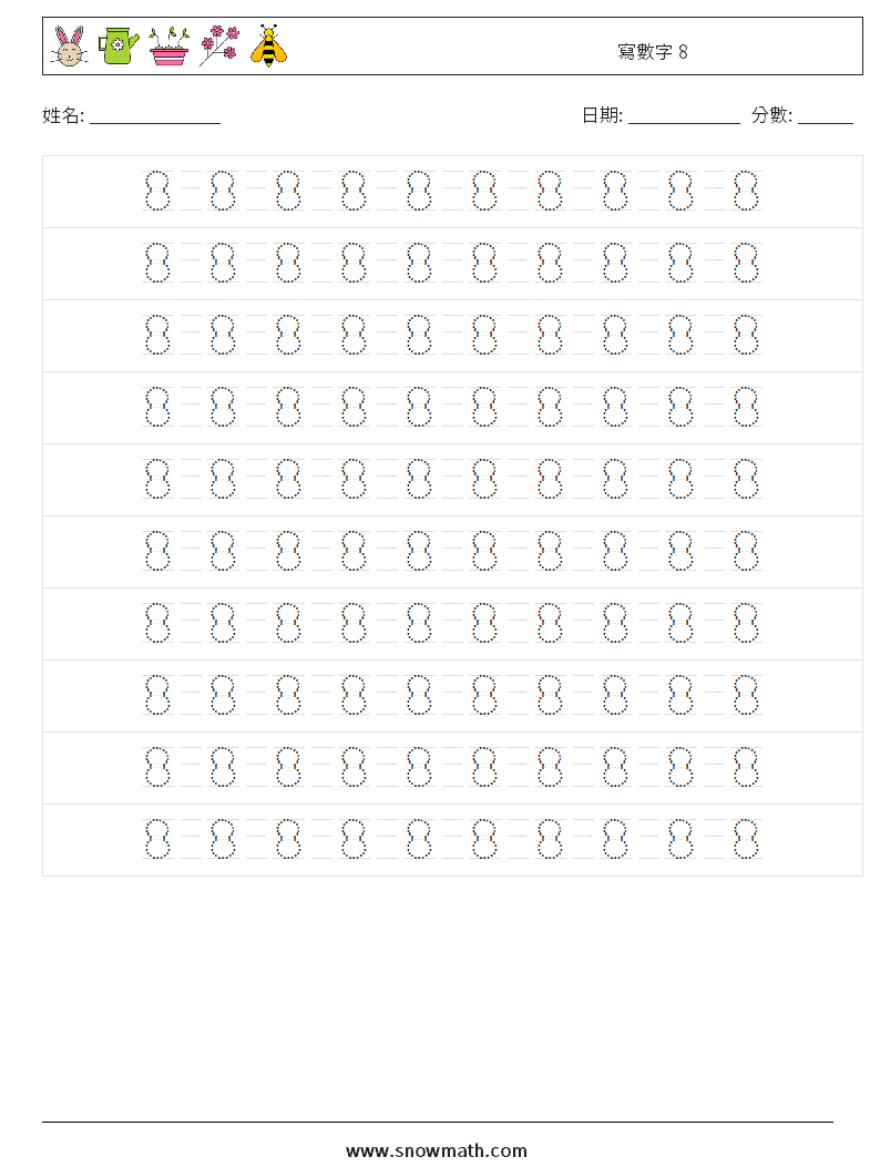 寫數字 8 數學練習題 14