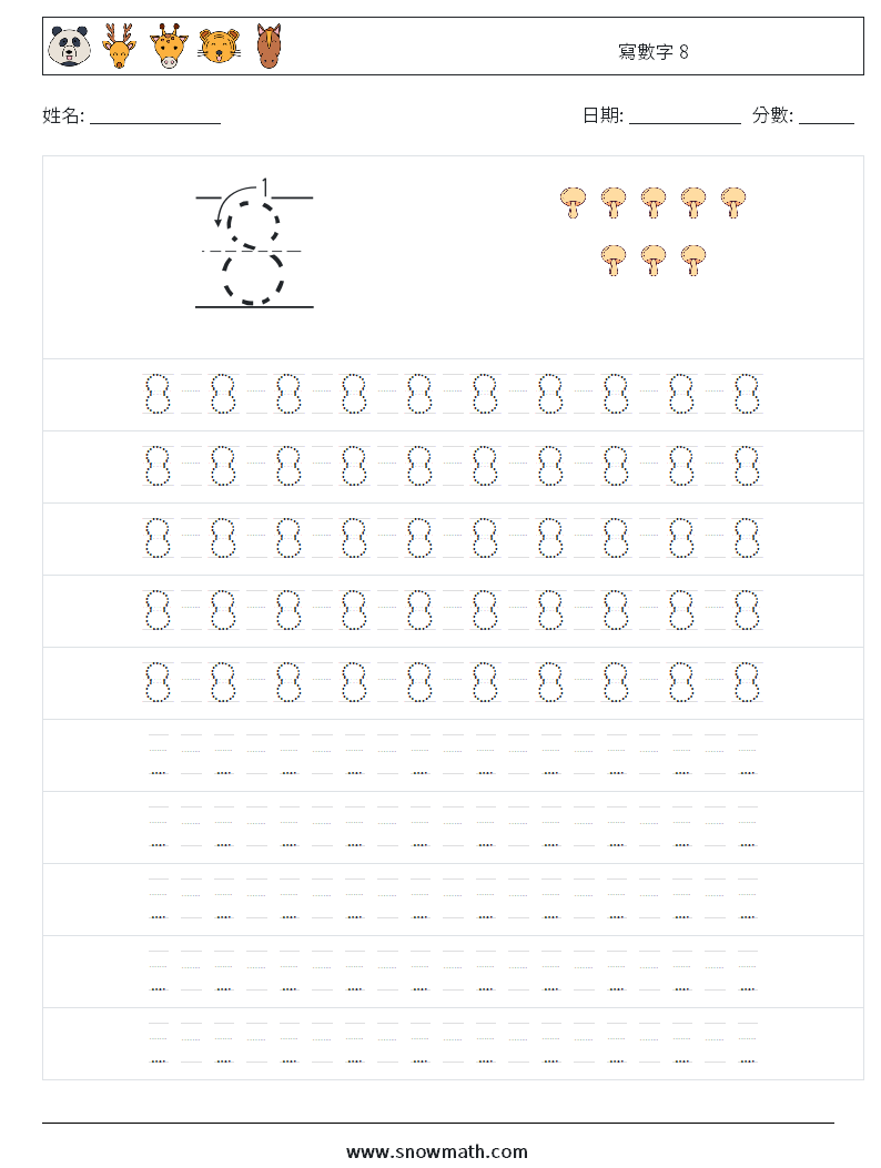 寫數字 8 數學練習題 15
