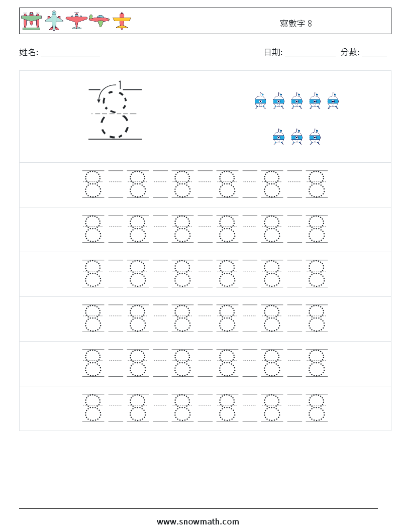 寫數字 8 數學練習題 17