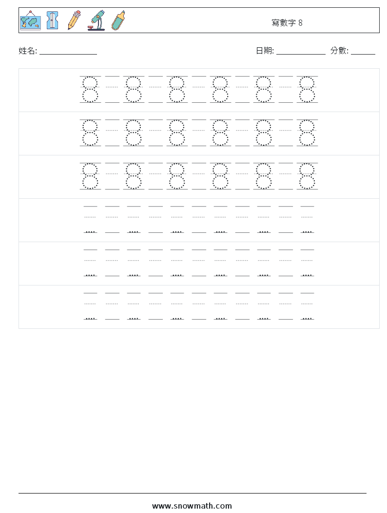 寫數字 8 數學練習題 20