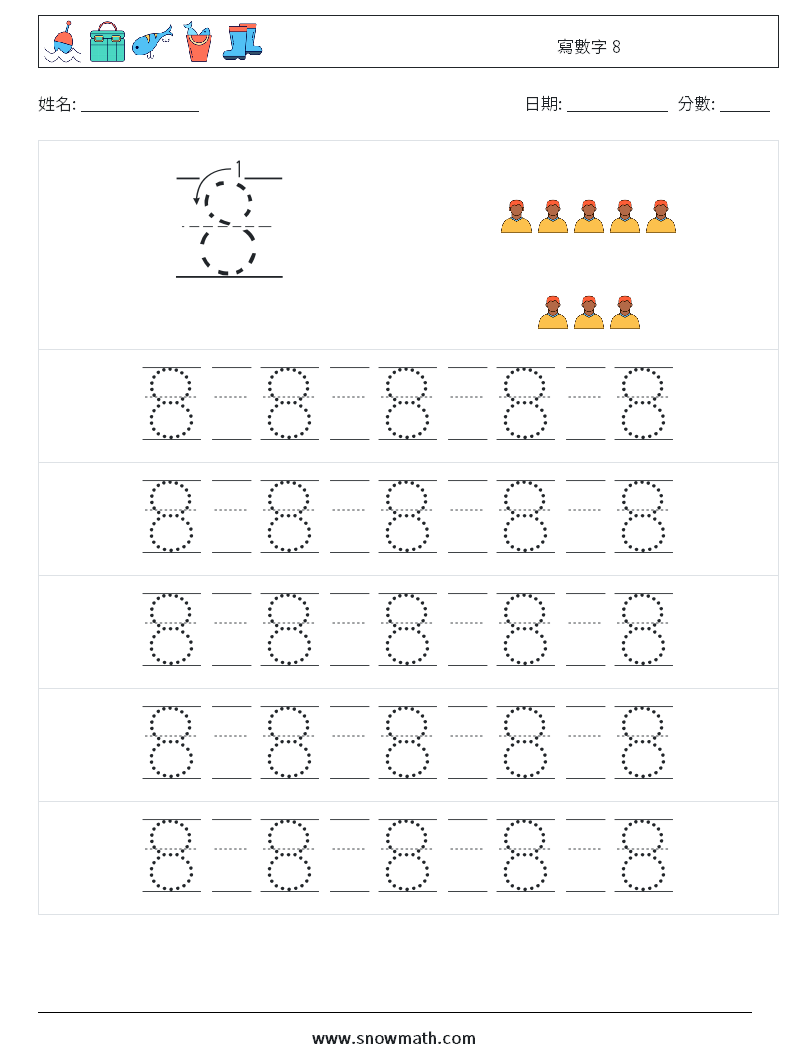 寫數字 8 數學練習題 21