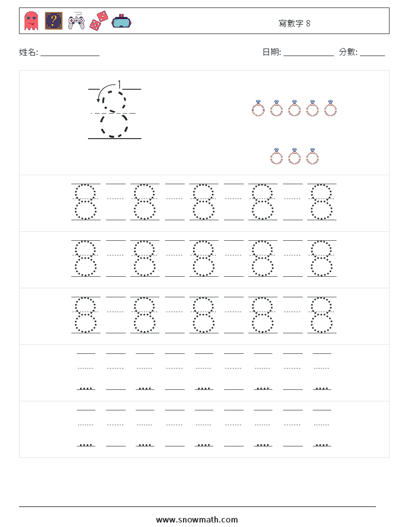 寫數字 8 數學練習題 23