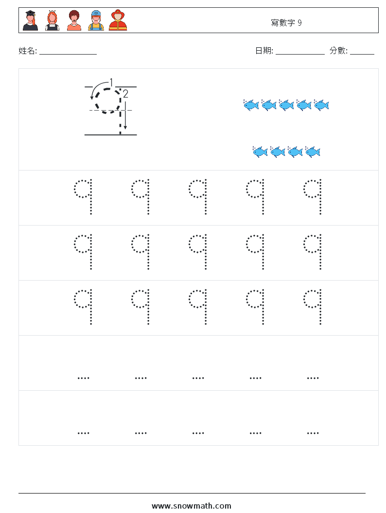 寫數字 9 數學練習題 11