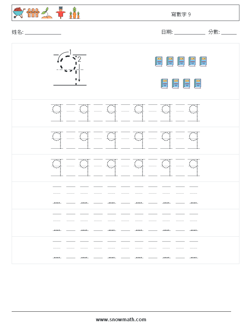 寫數字 9 數學練習題 19