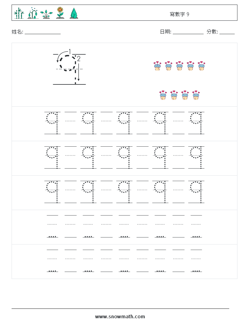 寫數字 9 數學練習題 23
