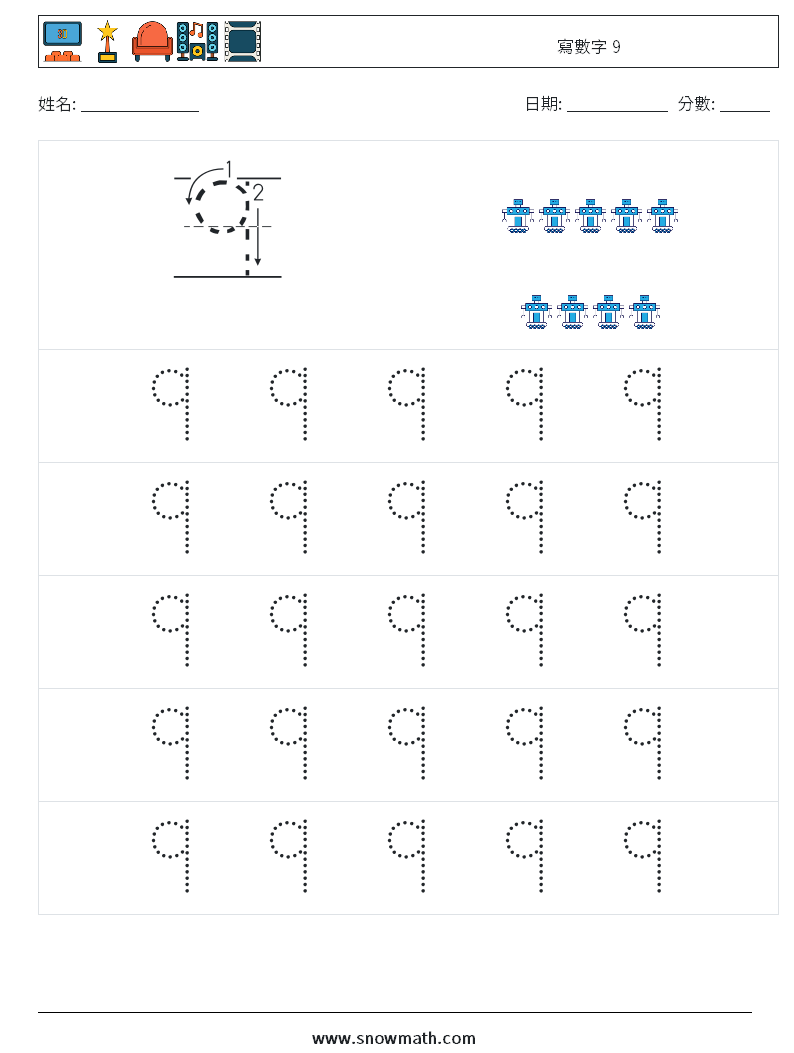 寫數字 9 數學練習題 9