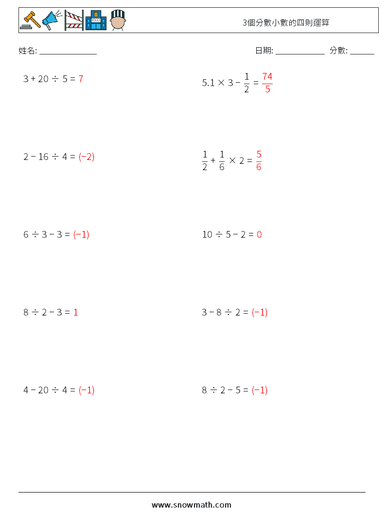 3個分數小數的四則運算 數學練習題 10 問題,解答