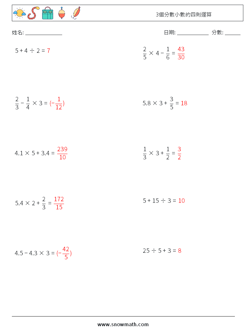 3個分數小數的四則運算 數學練習題 11 問題,解答