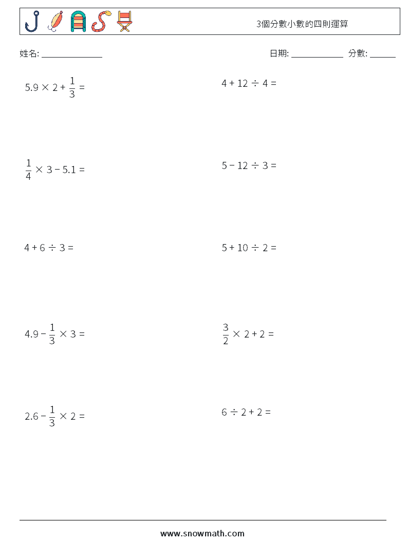 3個分數小數的四則運算 數學練習題 12