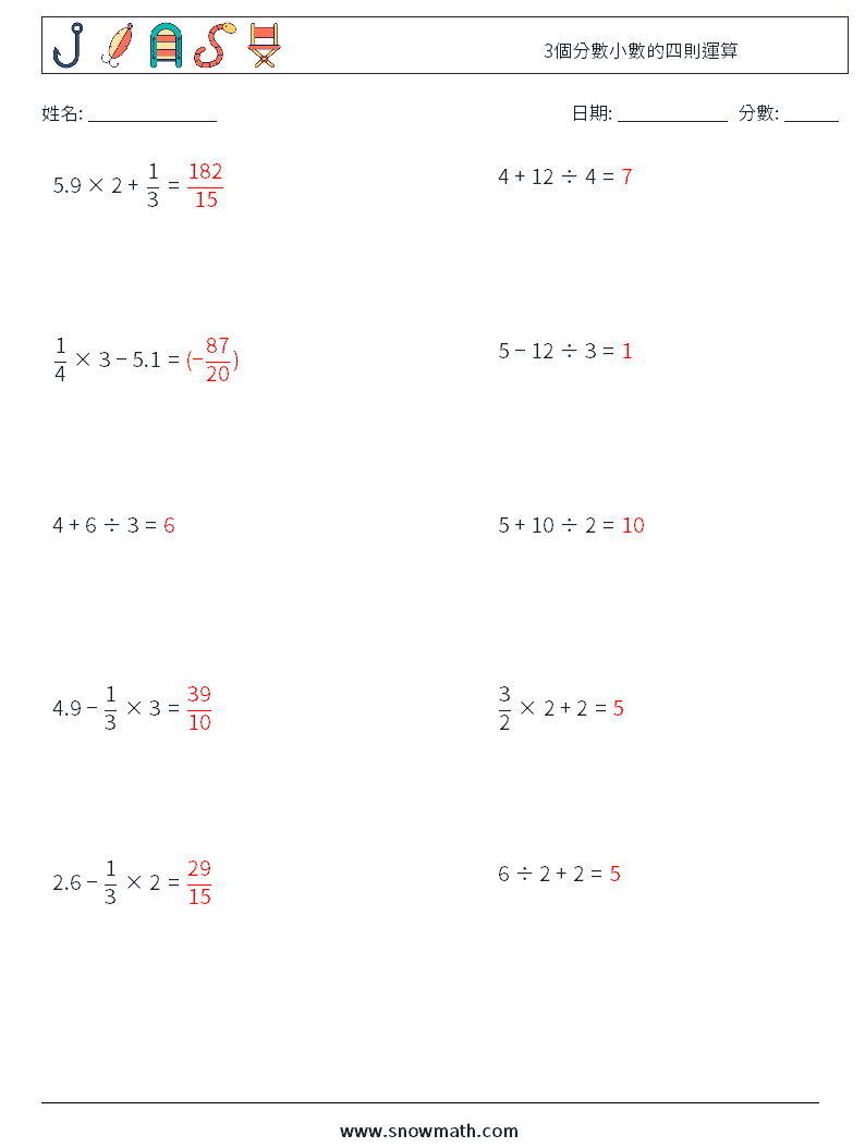 3個分數小數的四則運算 數學練習題 12 問題,解答