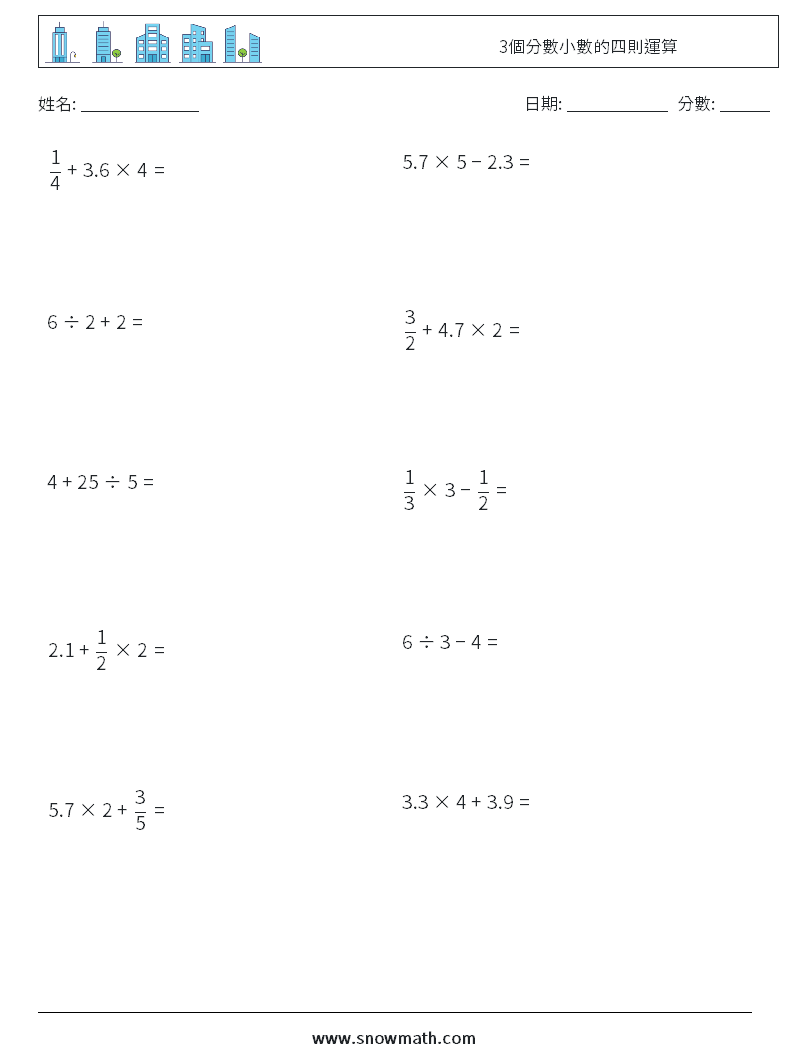 3個分數小數的四則運算 數學練習題 13