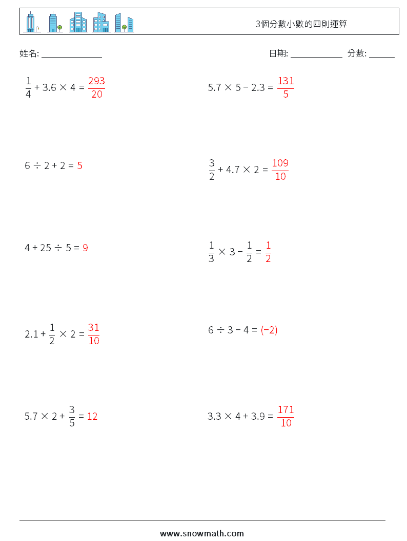 3個分數小數的四則運算 數學練習題 13 問題,解答