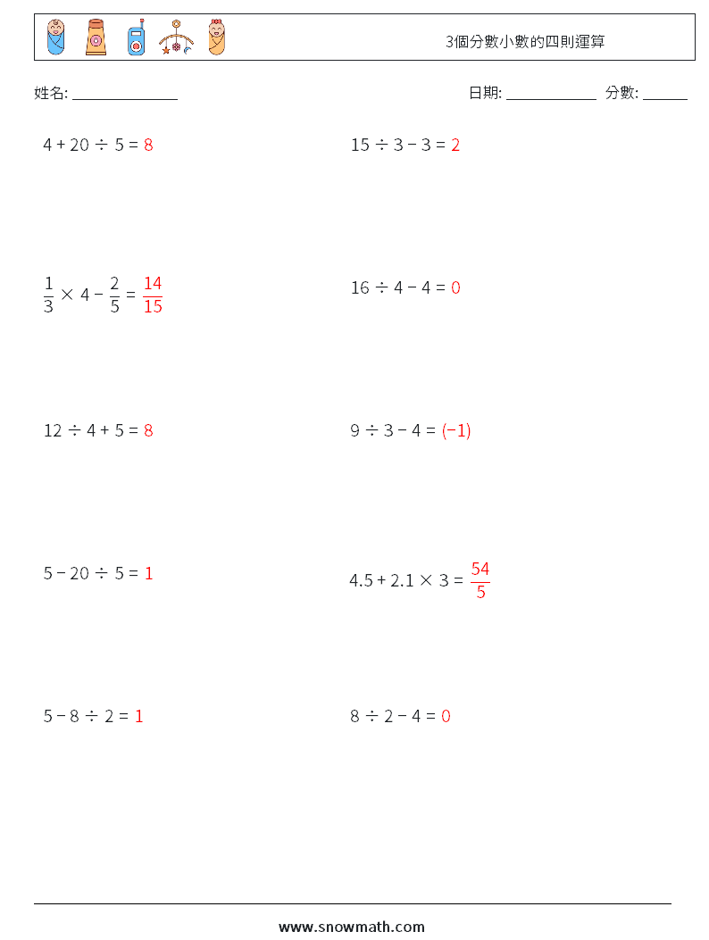 3個分數小數的四則運算 數學練習題 14 問題,解答