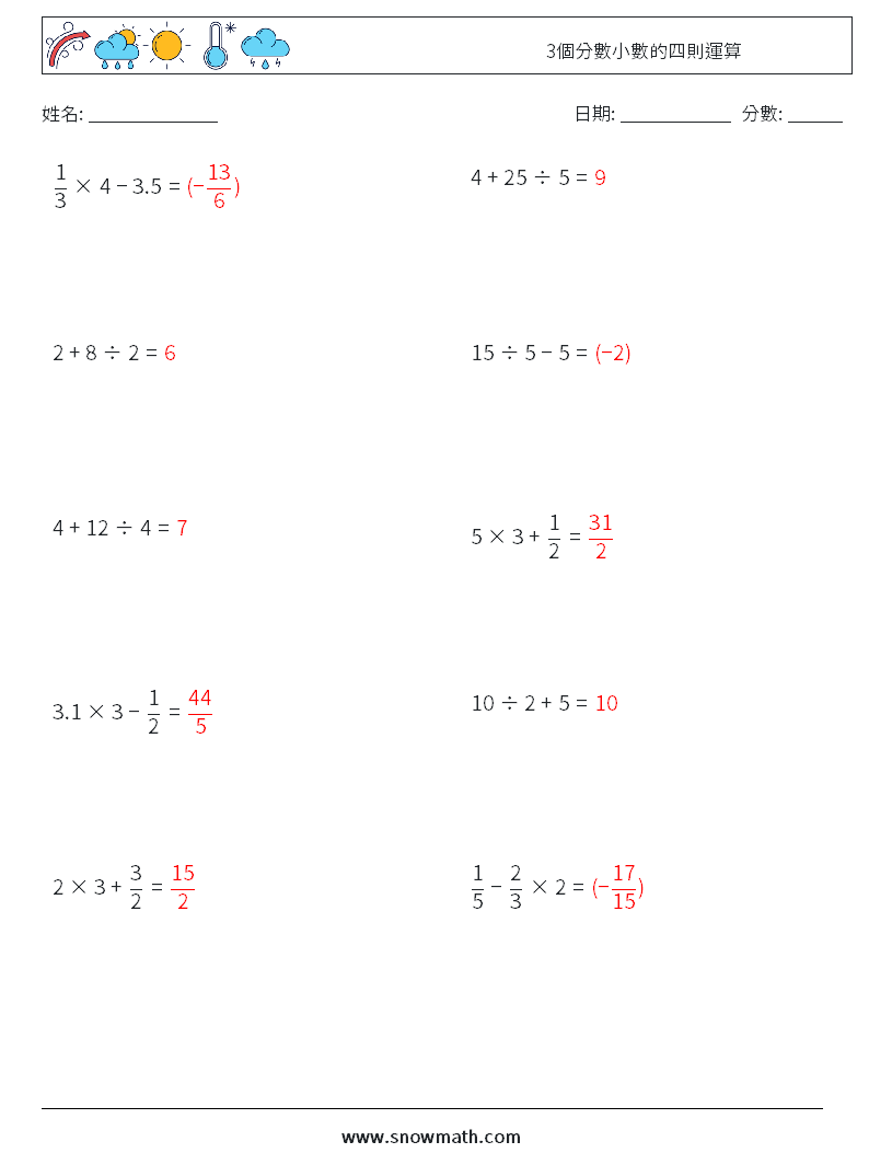 3個分數小數的四則運算 數學練習題 15 問題,解答