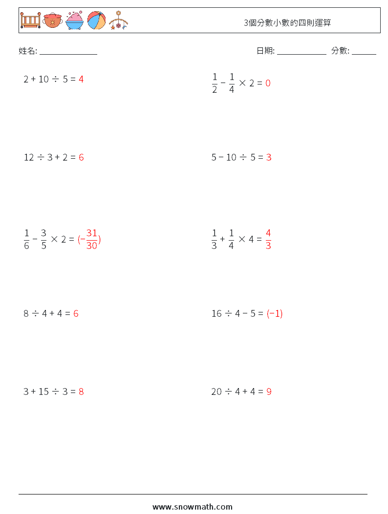 3個分數小數的四則運算 數學練習題 16 問題,解答
