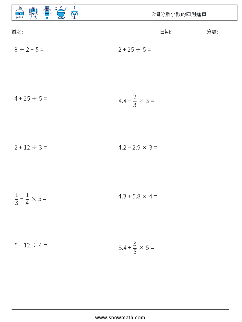 3個分數小數的四則運算 數學練習題 17