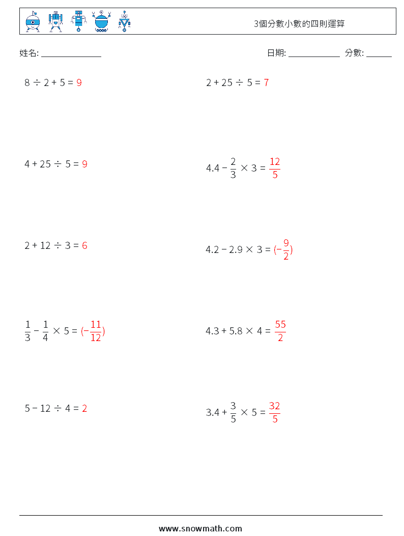 3個分數小數的四則運算 數學練習題 17 問題,解答