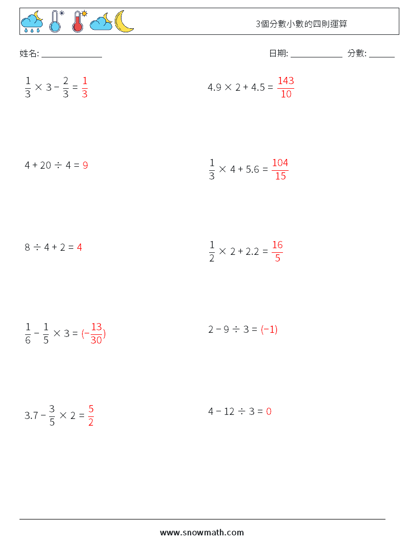 3個分數小數的四則運算 數學練習題 1 問題,解答