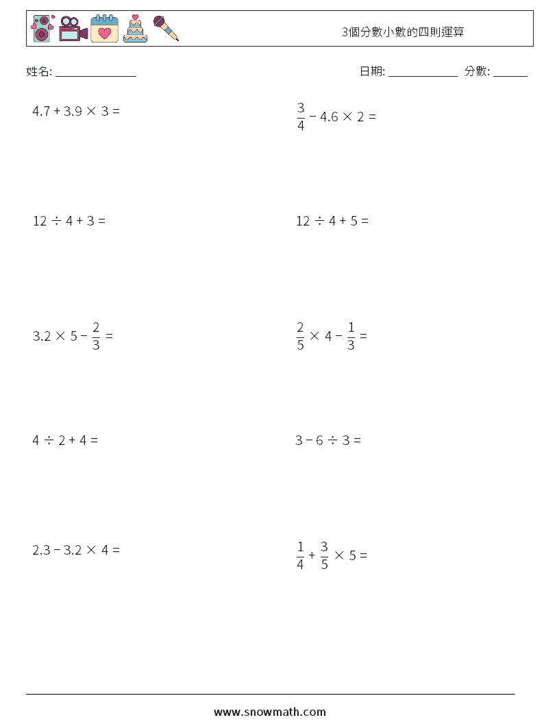 3個分數小數的四則運算 數學練習題 2