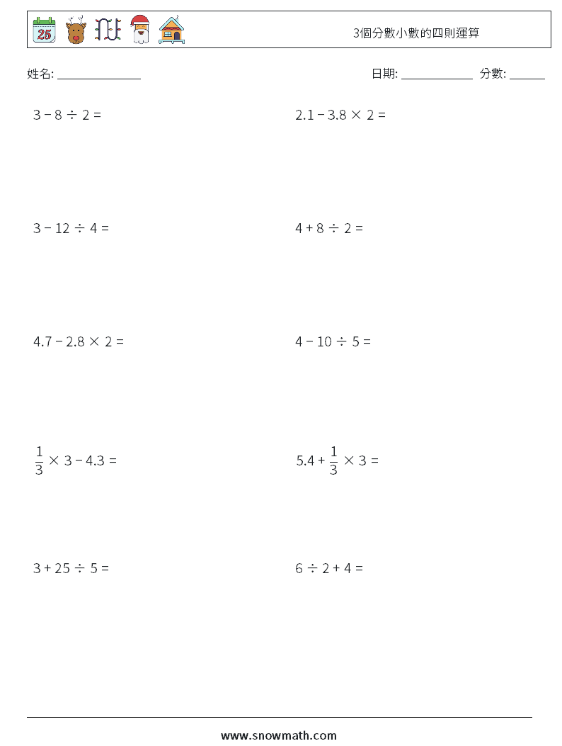 3個分數小數的四則運算 數學練習題 3