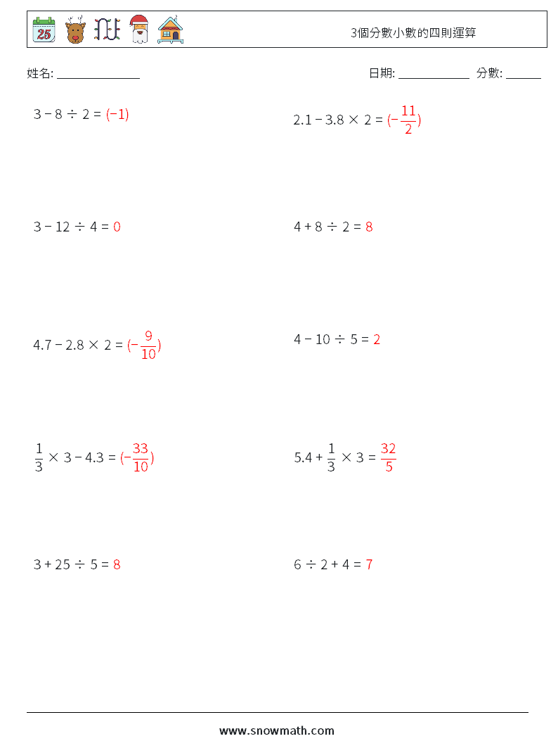 3個分數小數的四則運算 數學練習題 3 問題,解答