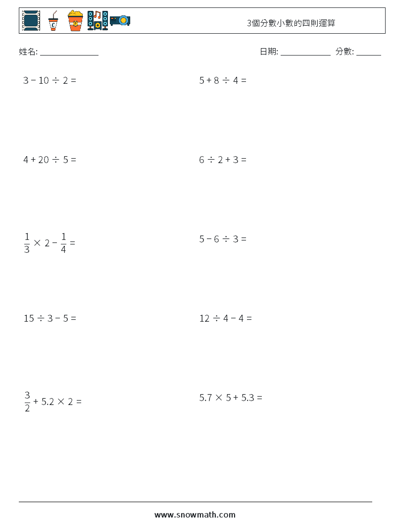 3個分數小數的四則運算 數學練習題 4