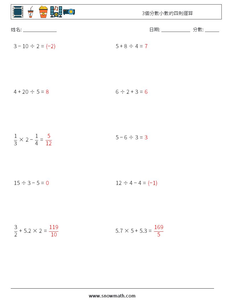 3個分數小數的四則運算 數學練習題 4 問題,解答