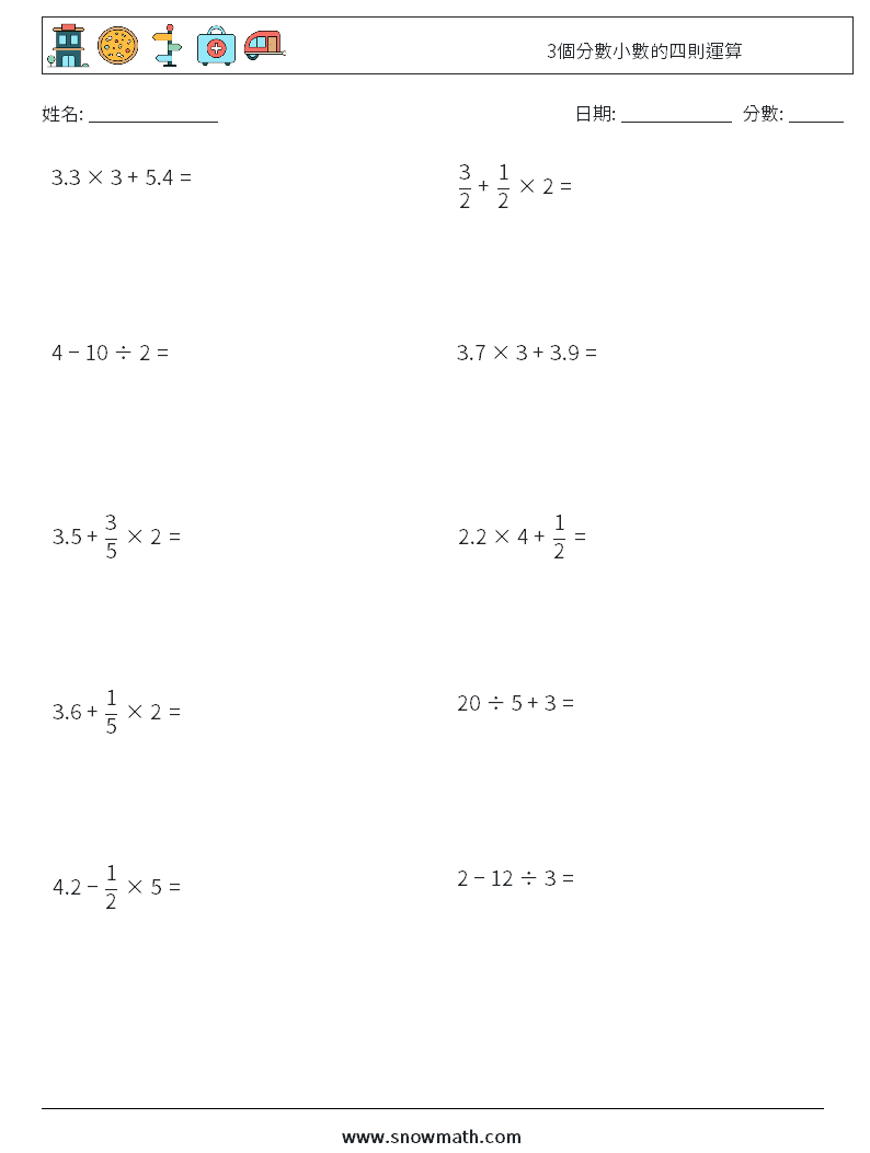 3個分數小數的四則運算 數學練習題 5