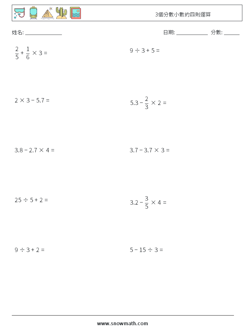 3個分數小數的四則運算 數學練習題 6