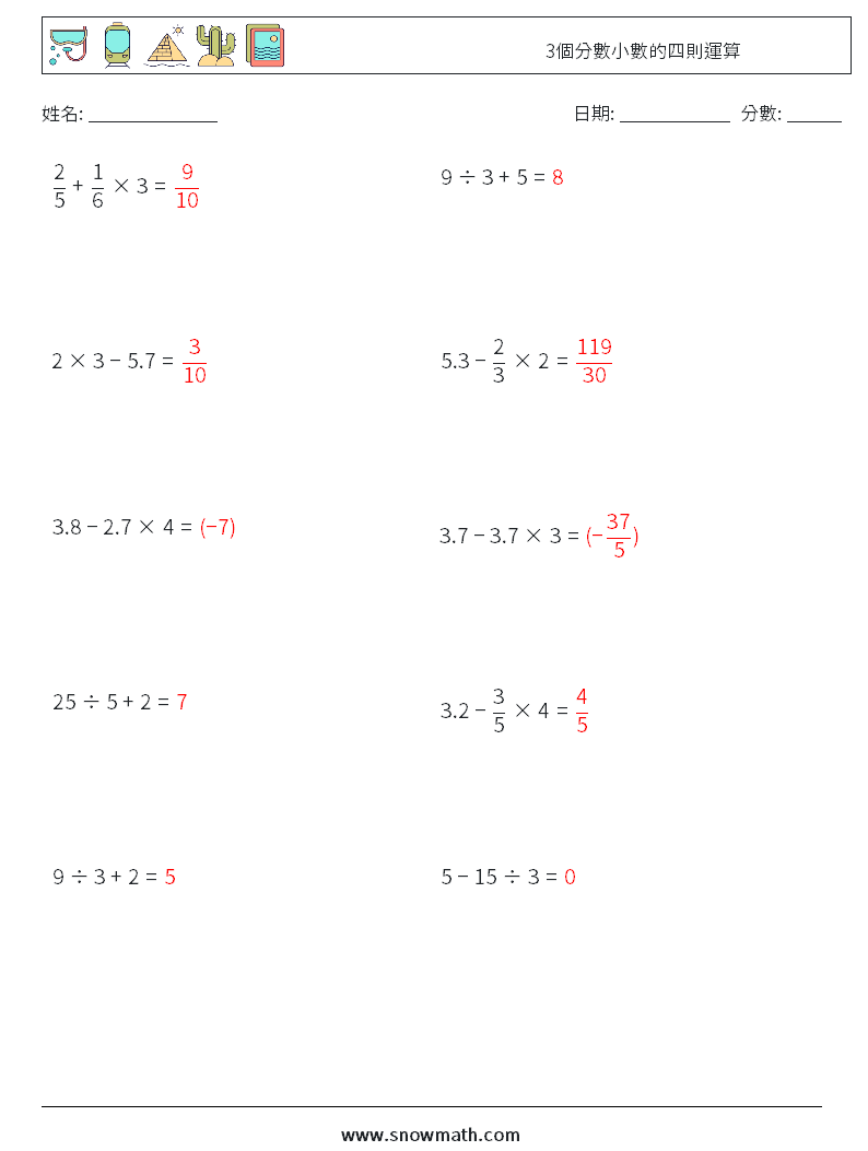 3個分數小數的四則運算 數學練習題 6 問題,解答