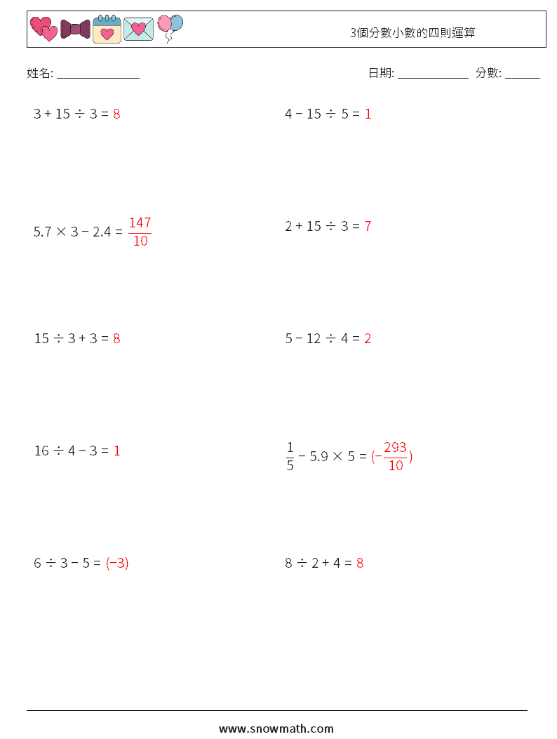 3個分數小數的四則運算 數學練習題 7 問題,解答